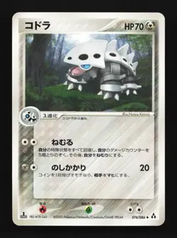 Lairon 074/086 Mirage Forest Japanese Pokemon Card TCG - Image 1