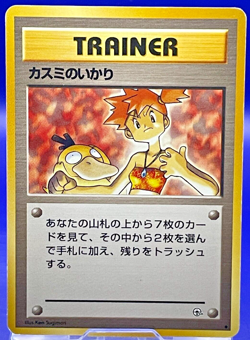 Misty's Wrath Pokemon Cards TCG Old Back Collectable Game Japanese Anime - Image 1