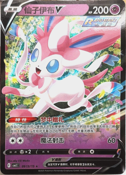 Sylveon V 0913/15 CBB2C Simplified Chinese Gem Pack Vol 2 Pokemon Card - NM - Image 1