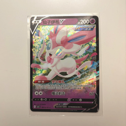 Sylveon V 0913/15 CBB2C Simplified Chinese Gem Pack Vol 2 Pokemon Card - NM - Image 3