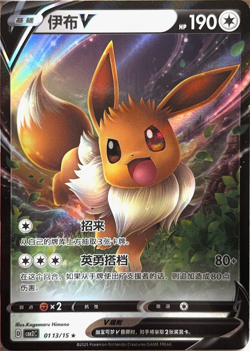 Eevee V 0113/15 CBB2C Simplified Chinese Gem Pack Vol 2 Pokemon Card - NM - Image 1