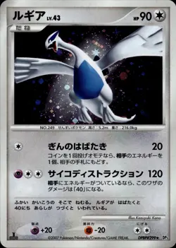 Lugia 299 Secret Wonders Holo Japanese Pokemon Card B49 - Image 1