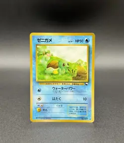 Squirtle No. 007 Vending Machine Cards Series 1 (Blue) 1998 Pokemon Japanese - Image 1