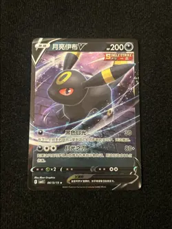 Umbreon V 0613/15 - Simplified Chinese - Gem Pack Vol. 2 -Rare Holo Pokemon Card - Image 1