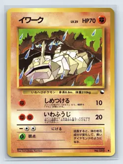 Onix No. 095 Japanese Vending Series 2 Glossy Old Back Pokemon Card 1998 - Image 1