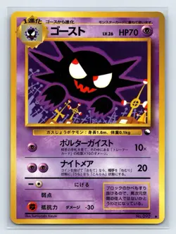 Haunter No.093 Vending Series 3 Old back Vintage Glossy Pokemon Card Japanese - Image 1