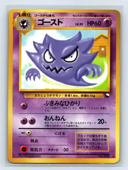Haunter No.093 Old Back Vending Series 3 Glossy 1998 Japanese Pokemon card - Image 1