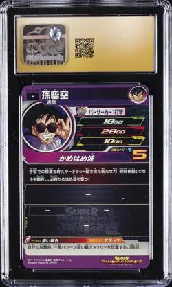 2024 SUPER DRAGON BALL HEROES DRAMA ART CARD COLL SON GOKU CGC 10 PRISTINE - Image 2