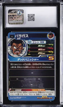 2024 SUPER DRAGON BALL HEROES DRAMA ART CARD COLL PARAGUS CGC 10 GEM MINT - Image 2