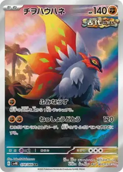 Slither Wing AR 074/066 SV4K Ancient Roar - Pokemon Card Japanese - Image 1