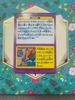 Pokemon Get Card Meiji Japanese Nintendo Mewtwo Charizard Venusaur Blastoise - Image 2