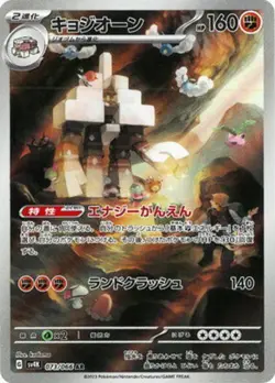 Garganacl AR 073/066 SV4K Ancient Roar - Pokemon Card Japanese Scarlet & Violet - Image 1