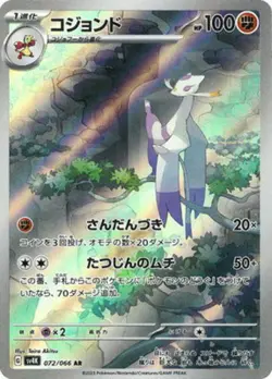 Mienshao AR 072/066 SV4K Ancient Roar - Pokemon Card Japanese Scarlet & Violet - Image 1