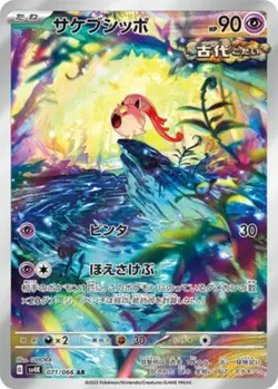Scream Tail AR 071/066 SV4K Ancient Roar - Pokemon Card Japanese - Image 1