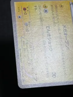 Mega Tokyo's Pikachu 098/XY-P Charizard Poncho Promo Pokemon Card Japanese 2014 - Image 3