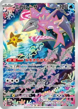 Veluza AR 070/066 SV4K Ancient Roar - Pokemon Card Japanese Scarlet & Violet - Image 1
