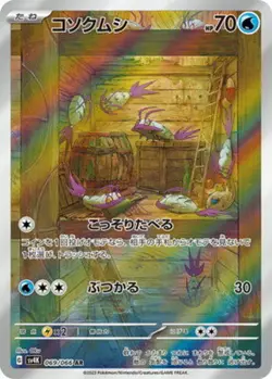 Wimpod AR 069/066 SV4K Ancient Roar - Pokemon Card Japanese Scarlet & Violet - Image 1