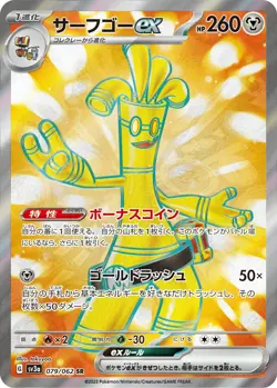 Gholdengo ex SR 079/062 SV3a Raging Surf Pokemon Card Japanese NM - Image 1