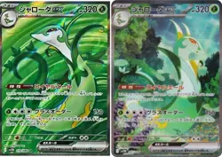 Serperior ex SAR SR Set 159 167/086 sv11B Black Bolt Pokemon Card Japanese - Image 1