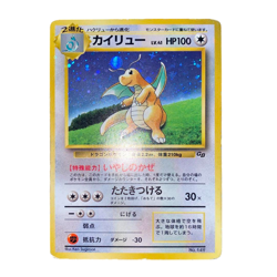 Pokemon Card Japanese Dragonite (old version) LV.41 HP100 No.149 condition M So - Image 1