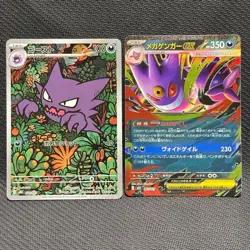 Haunter AR 022/021 MEGA Gengar ex 003/021 Set Pokemon Card Japanese Starter Set - Image 1