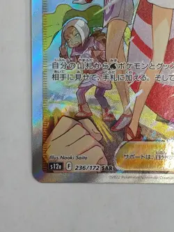 Pokemon Card Irida (Kai) 236/172 SAR Japanese - Image 5