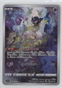 Art Rare - Mew Japanese Pokemon Sword & Shield VSTAR Universe (s12a) #183 - Image 1