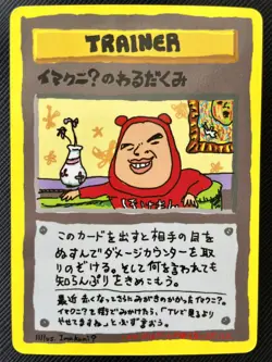ImakuniU's Nasty Pokemon Card 1998 Japanese Plot Vending III F/S Very Rare F - Image 1