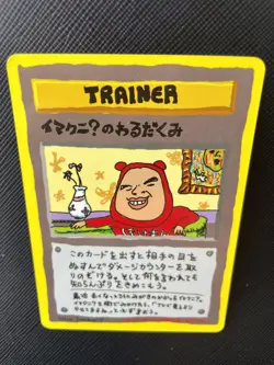 ImakuniU's Nasty Pokemon Card 1998 Japanese Plot Vending III F/S Very Rare F - Image 2