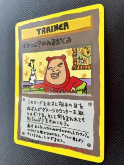 ImakuniU's Nasty Pokemon Card 1998 Japanese Plot Vending III F/S Very Rare F - Image 3