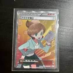 Pokemon Cards Professor Juniper Super Rare (SR) 055/051 Japanese USED F/S VG - Image 1