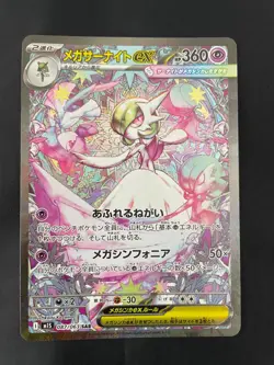 Pokemon Card Mega Gardevoir ex SAR 087/063 M1S Mega Symphonia Japanese TCG - Image 1