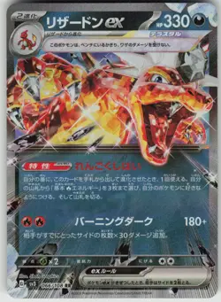 Pokemon Charizard ex - 066/108 SV3: Ruler of the Black Flame Double Rare NM - Image 1