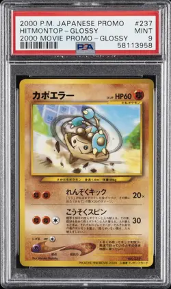 2000 POKEMON JPN PROMO 2000 MOVIE PROMO-GLOSSY #237 HITMONTOP PSA 9 - Image 1