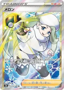 Melony SR 274/184 S8b VMAX Climax Trainer Pokemon Card Japanese NM - Image 1