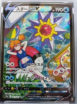 PSA 9 Starmie V 083/067 CSR HOLO Battle Region Pokemon Card Japanese 2022 - Image 2