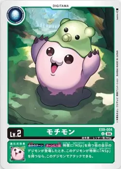 Digimon Card Game EX8-004 Mochimon (U Uncommon) Extra Booster CHAIN ​​OF LIBERAT - Image 1