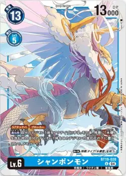Digimon Card Game BT19-028 Champonmon (U Uncommon) "Cross Evolution" [BT-19] - Image 1