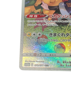 Pokemon Card Japanese Pikachu CHR S10a 073/071 condition M So - Image 5