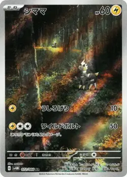 Blitzle AR 072/066 SV4M Future Flash - Pokemon Card Japanese Scarlet & Violet - Image 1