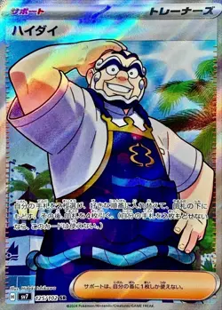 Kofu SR 125/102 SV7 Stellar Miracle Pokemon Card Japanese Scarlet & Violet NM - Image 1