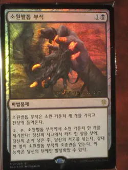 (Pre-release Foil) [NM] MTG Korean, Throne Of Eldraine, 1 x Wishclaw Talisman - Image 1