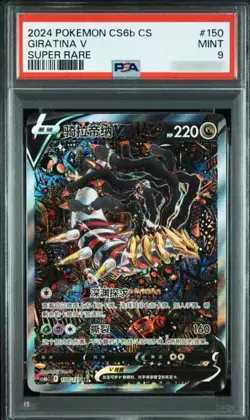 2024 POKEMON SIMPLIFIED CHINESE CS6b 150 GIRATINA V SUPER RARE PSA 9 - Image 1