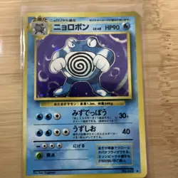 Poliwrath No. 062 Expansion Pack Japanese Base Set Pokemon TCG - Image 1