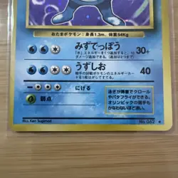 Poliwrath No. 062 Expansion Pack Japanese Base Set Pokemon TCG - Image 3