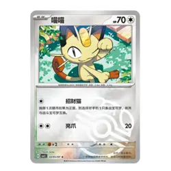 Pokemon Chinese Exclusive Gem Pack Vol.3 CBB3C-02 07/07 Meowth 7Pcs Set - Image 4