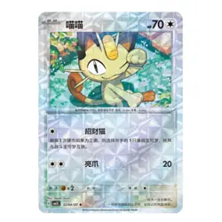 Pokemon Chinese Exclusive Gem Pack Vol.3 CBB3C-02 07/07 Meowth 7Pcs Set - Image 5