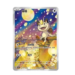 Pokemon Chinese Exclusive Gem Pack Vol.3 CBB3C-02 07/07 Meowth 7Pcs Set - Image 2