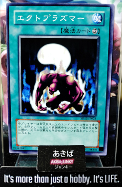 Ectoplasmer Yugioh SD12-JP023 Yu-Gi-Oh Konami OCG JAPAN - Image 1