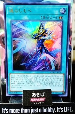 Soul Servant Yugioh QCCU-JP010 Ultra Rare Yu-Gi-Oh Konami OCG JAPAN - Image 1